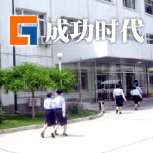 北京成功时代培训中心学校简介——计算机图文设计专业